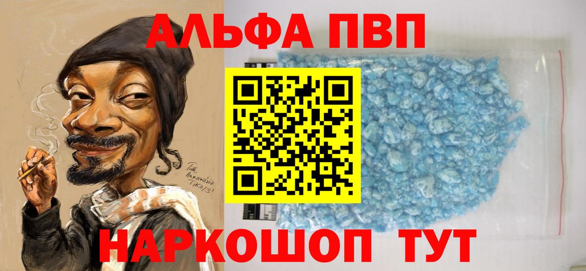 Норильск  APVP СК  Alpha PVP  Вход с VPN  Альфа ПВП кристаллы 