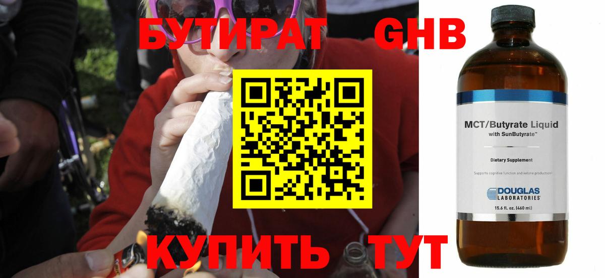 БУТИРАТ BDO 33%  БУТИРАТ  Норильск  Вход с VPN 