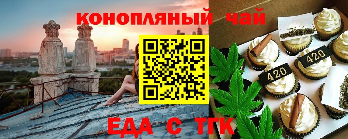 Норильск  Печенье с ТГК марихуана  Вход с VPN 