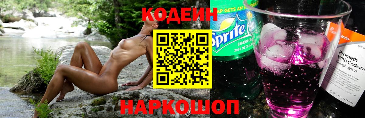 Норильск  Кодеиновый сироп Lean напиток Lean (лин)  Вход с VPN  Codein напиток Lean (лин) 